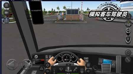 模拟客车驾驶员游戏安卓版